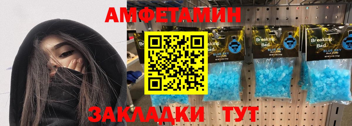 АМФЕТАМИН Розовый Славянск-на-Кубани
