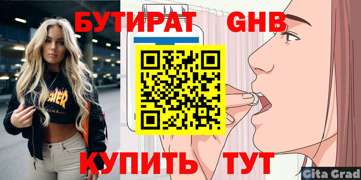 Славянск-на-Кубани  Бутират оксана  Вход с VPN 