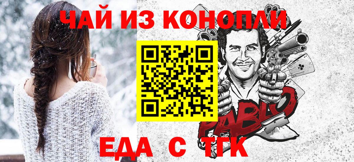 Славянск-на-Кубани  Печенье с ТГК конопля  Вход с VPN 