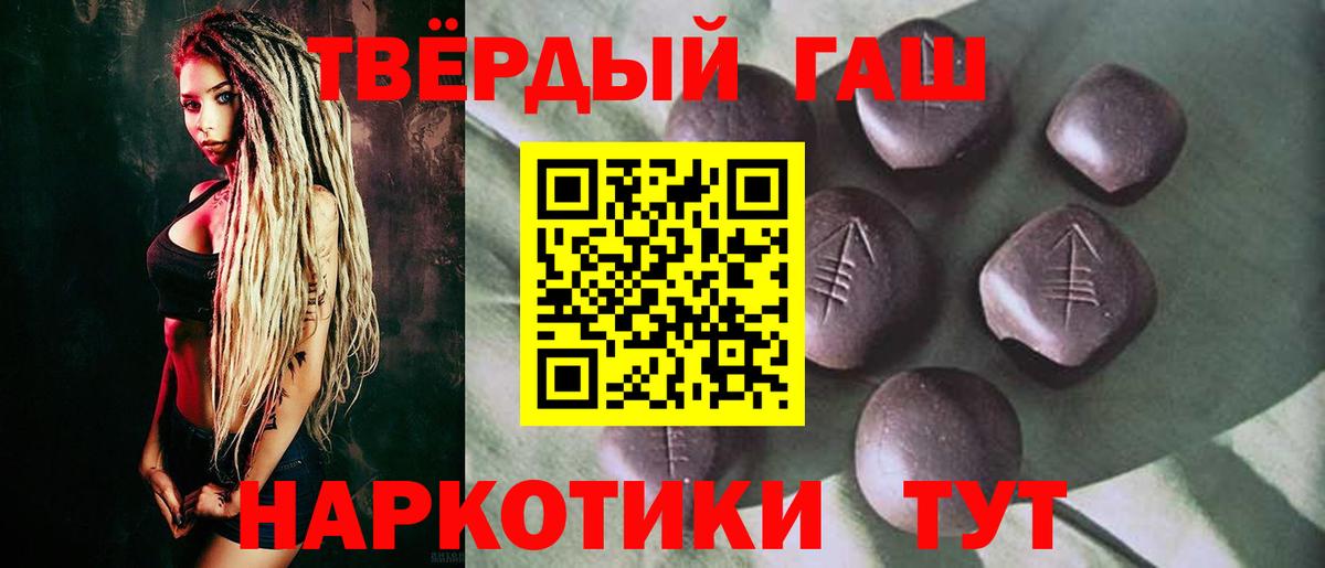 ГАШИШ  ГАШ гарик  Вход с VPN  Славянск-на-Кубани  как найти наркотики  Гашиш Cannabis 
