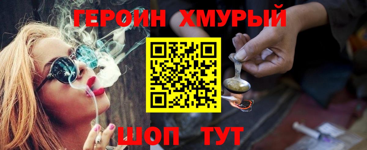 Славянск-на-Кубани  Героин Heroin  Вход с VPN 